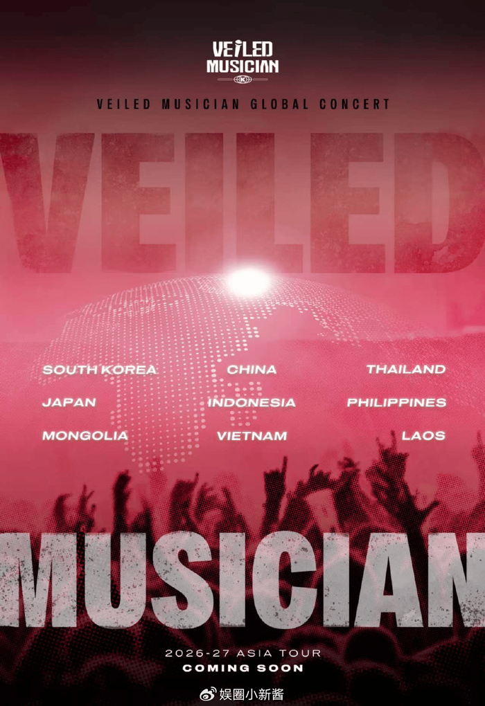 Veiled Musician 2026-2027 亚洲冠军声音巡回演唱会正式进入制作筹备，图片 1