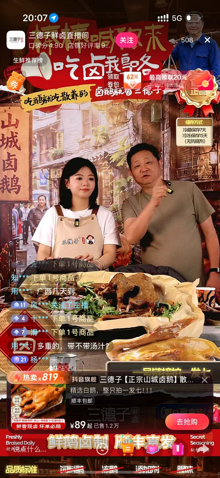 三德子赵亮硬气起来了，直播间邀约法印小桃红小聚，图片 1