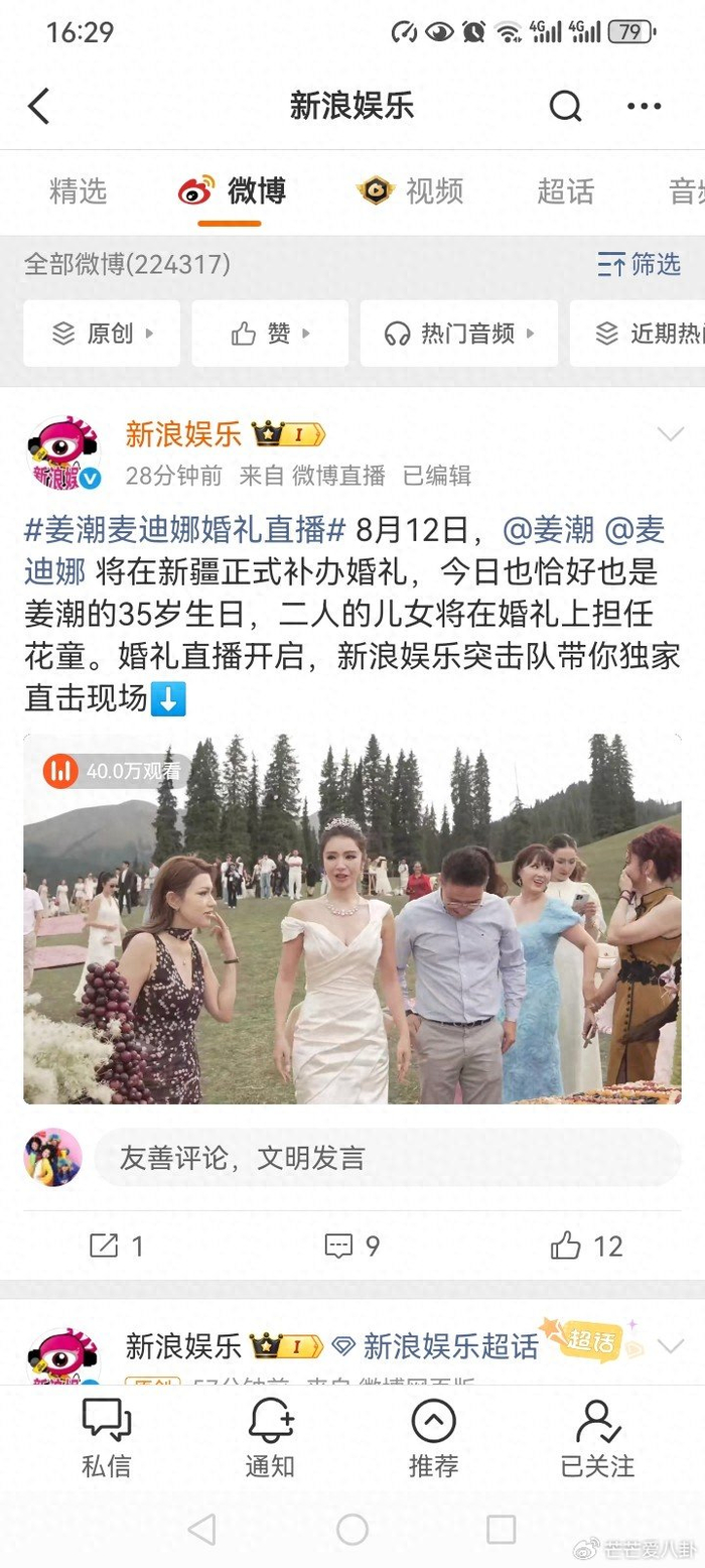 姜潮麦迪娜新疆补办婚礼今日开启直播 双喜临门兑现七年之约，图片 1