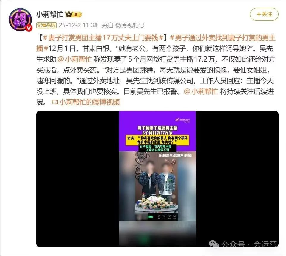 女子痴迷男主播，不仅5个月网贷打赏17.2万，还给对方买戒指点外卖！网友：在直播间一声声仙女姐姐中迷失了自我！，图片 1