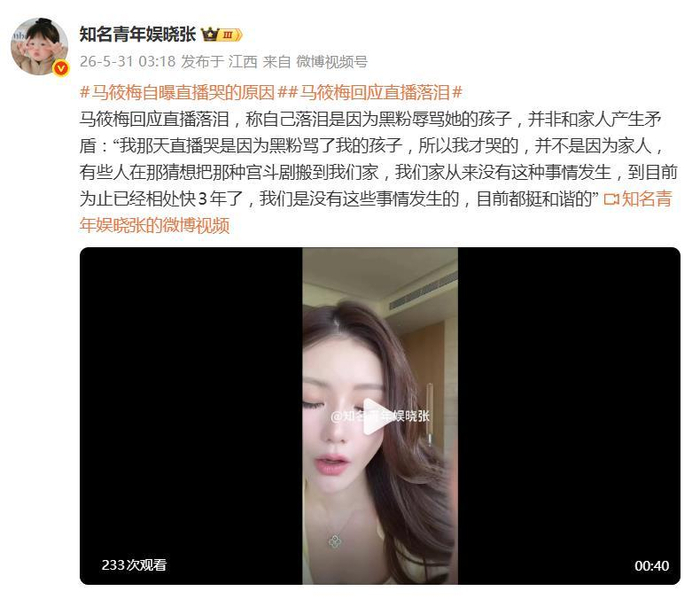 马筱梅回应直播落泪，并非和家人产生矛盾：“因为黑粉骂了我的孩子”，图片 1